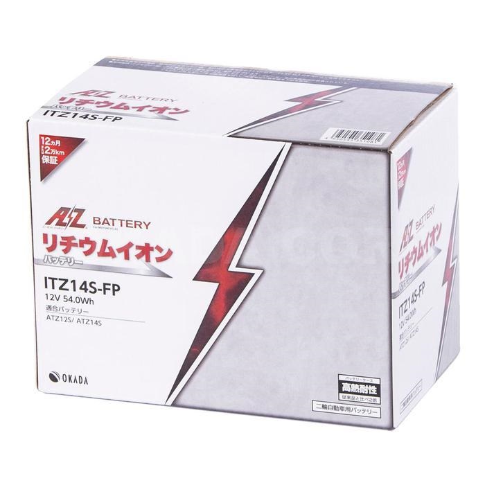 ITZ14S-FP リチウムイオンバッテリー｜リチウムバッテリー｜の通販なら