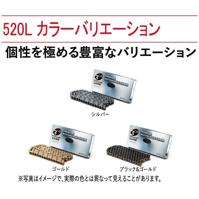 LUXEシリーズ 520L プレミアムモーターサイクルチェーン
