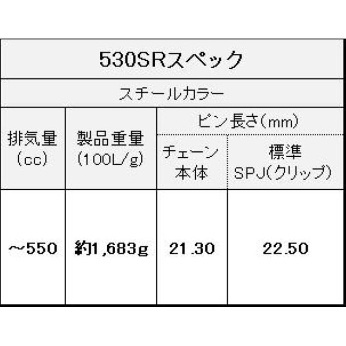 SRシリーズ 530SR ノンシールチェーン スチール【クリップ