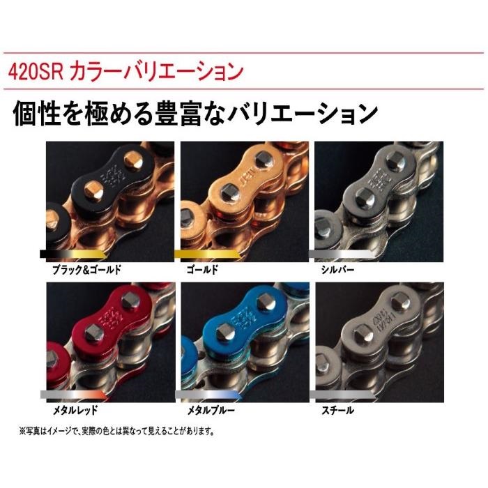SRシリーズ 420SR ノンシールチェーン シルバー【クリップジョイント