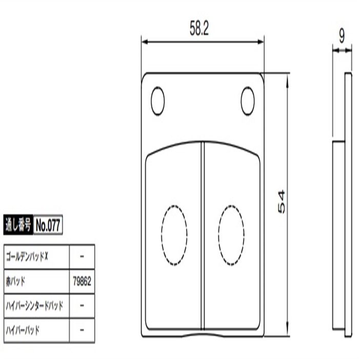 赤パッド No.077 GSX1100Sカタナ 82-00 / Z750Four 76-78 / Z750FX 79