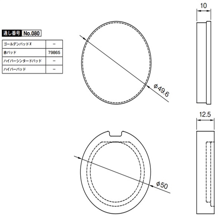 赤パッド No.080 GT380 74-77 / 900 Super Four＜Z1＞ 72 / 750SS 72
