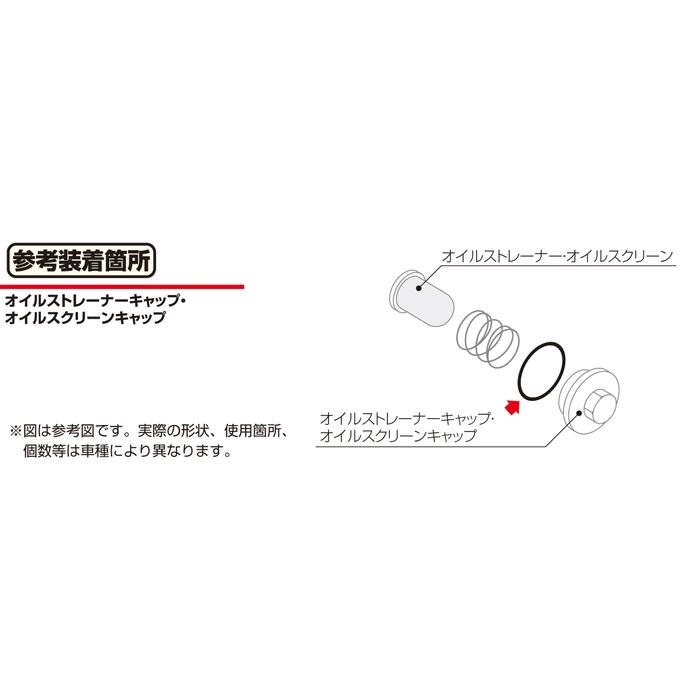 Oリング【OY-05】｜オイルパッキン・ドレンボルト・ドレンキャップ
