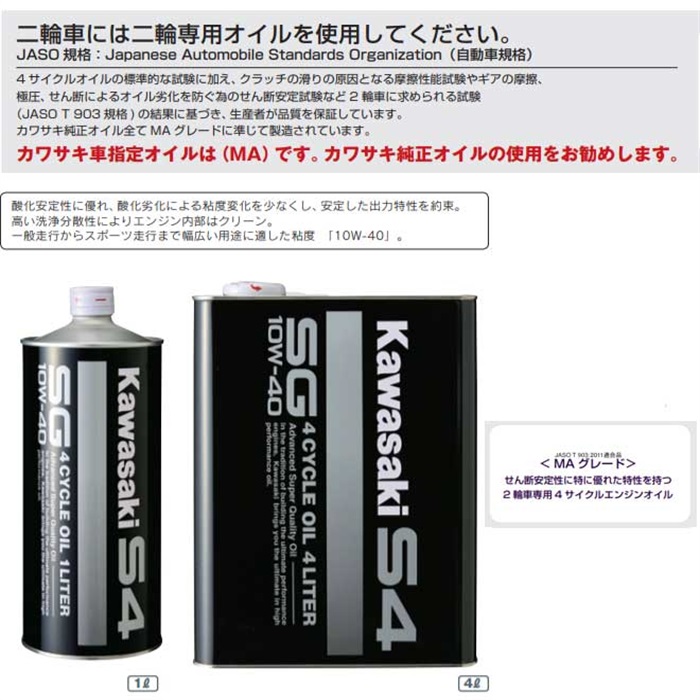 カワサキ R4 10W-40（1L）純正 4サイクルエンジンオイ 【公式通販】