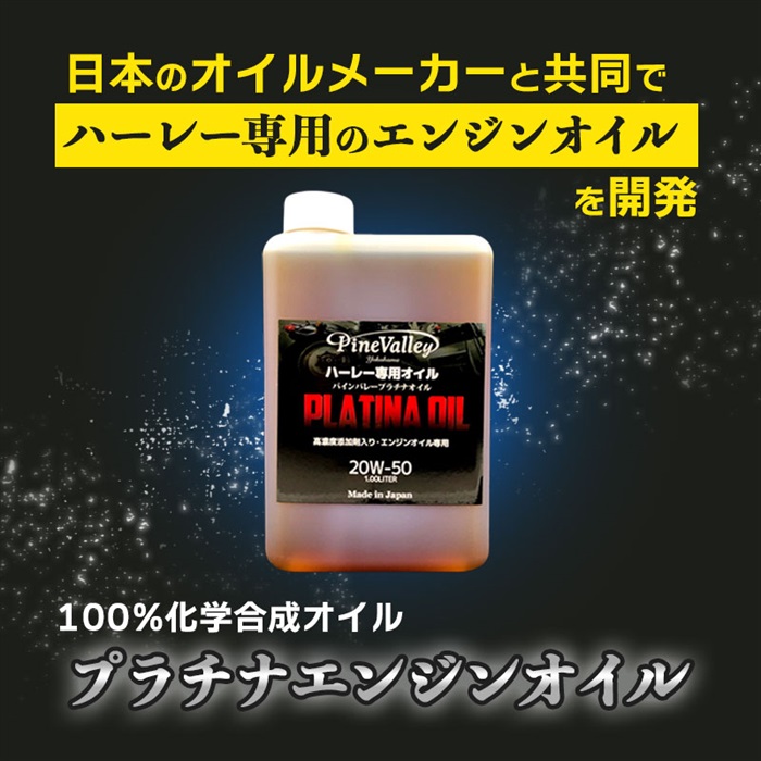 Amazon | パインバレーオリジナル□【ハーレー専用】100%化学