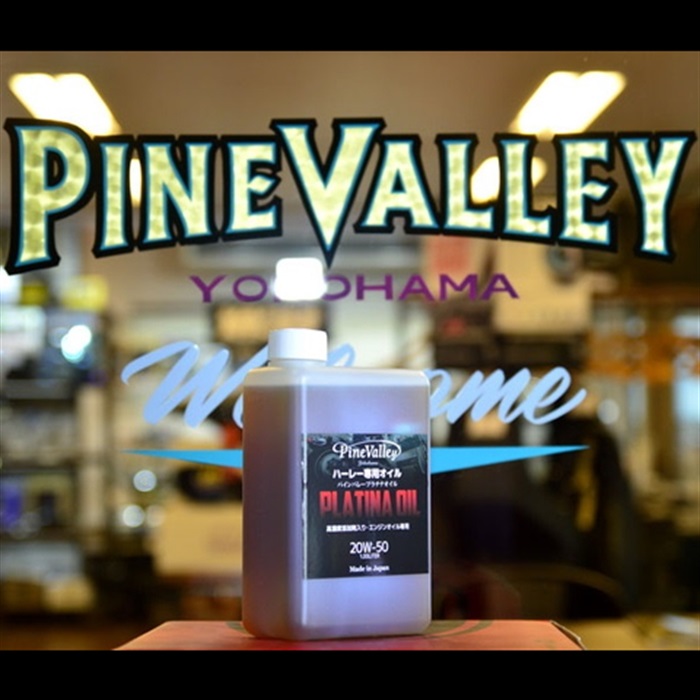 ハーレー専用】 100%化学合成油 プラチナ・エンジンオイル 20W