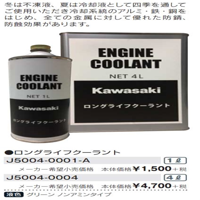 クーラント 1L｜クーラント (冷却水)｜の通販なら、オートバイ用品店