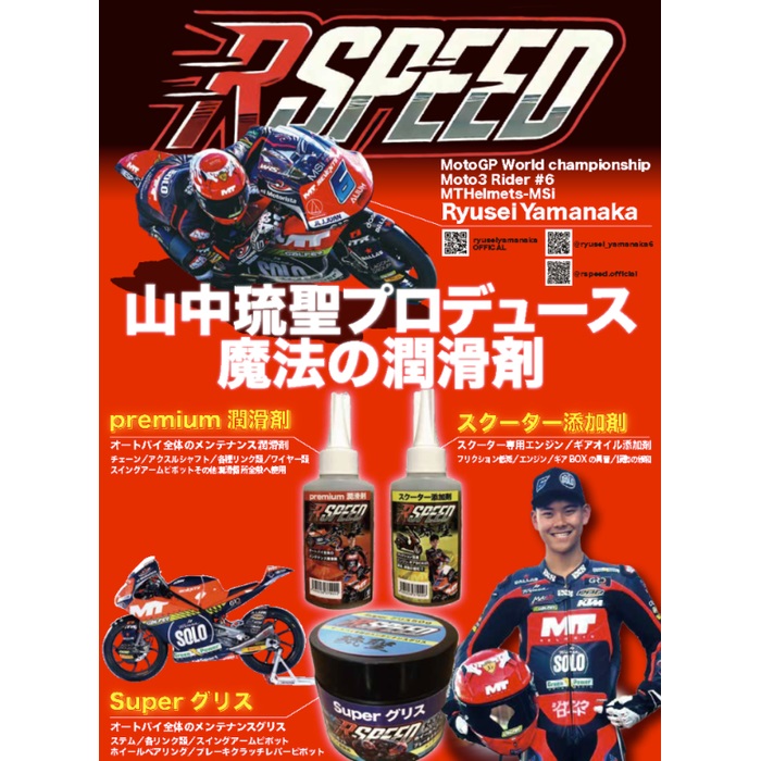 琉聖 スクーター 添加剤 80ml｜添加剤｜の通販なら、オートバイ用品店