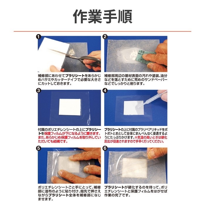 プラリシート｜補修ケミカル・補修グッズ (パテ・剥離剤等)｜の通販