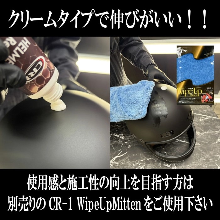 CR-1 HELMET Ref 艶消しヘルメット専用 プロフェッショナル