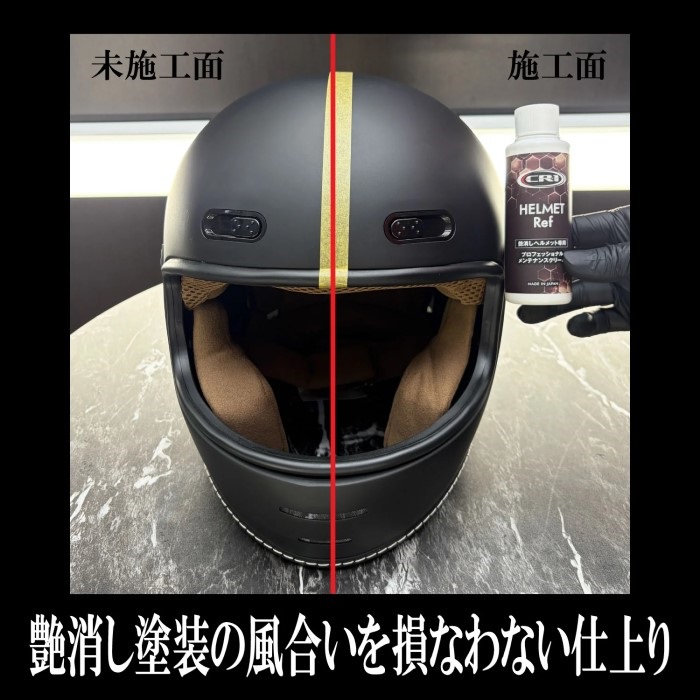 CR-1 HELMET Ref 艶消しヘルメット専用 プロフェッショナル