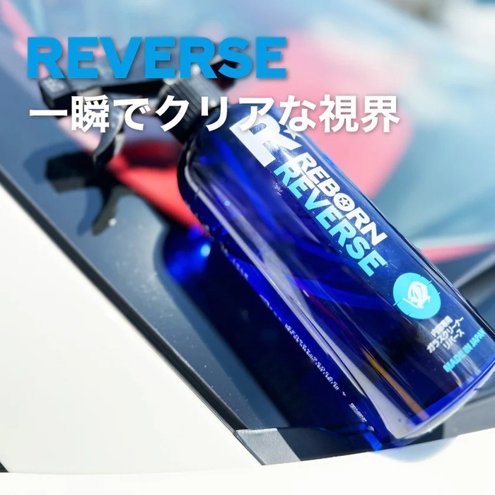UVクリーナー本体 青 REVERSE 内窓専用ガラスクリーナー 400ml｜洗車ケミカル・グッズ｜の
