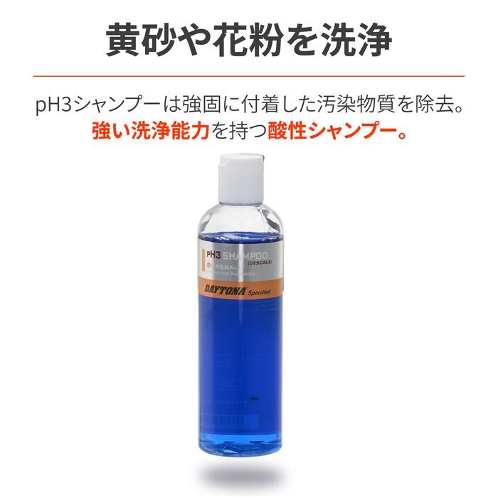 PH3シャンプー｜洗車ケミカル・グッズ｜の通販なら、オートバイ用品店