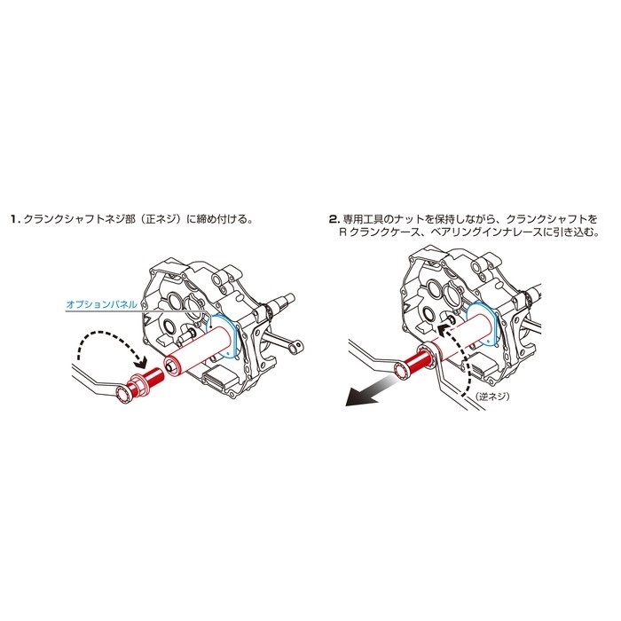 クランクシャフトアッセンブリーツール グロム（JC61）系エンジン