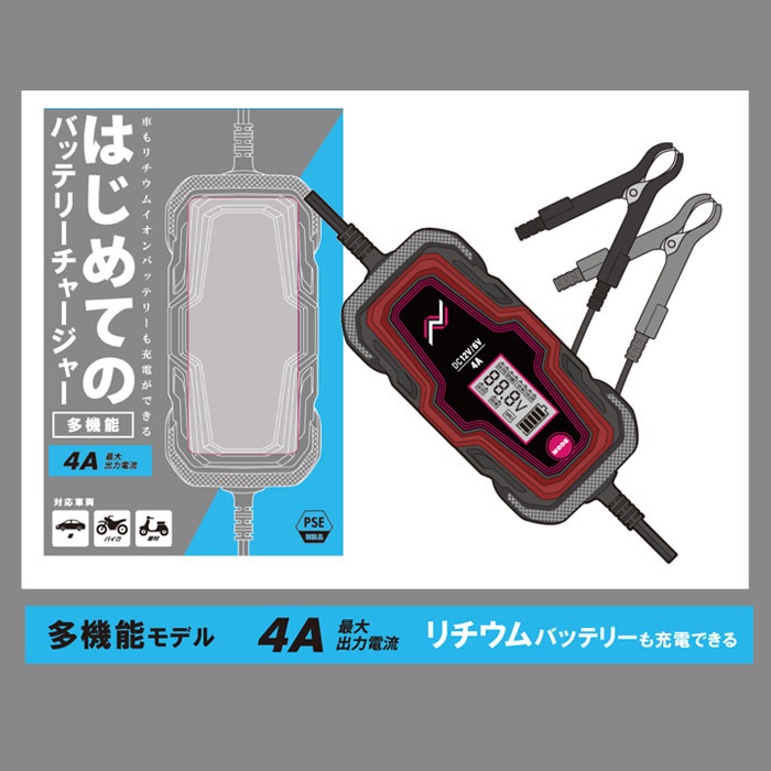はじめてのバッテリーチャージャー ナップスオリジナルバッテリー
