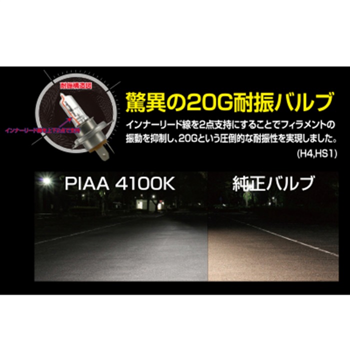 ヘッドライトバルブ HALOGEN 4100K H4 12V60/55W｜LEDヘッドライト