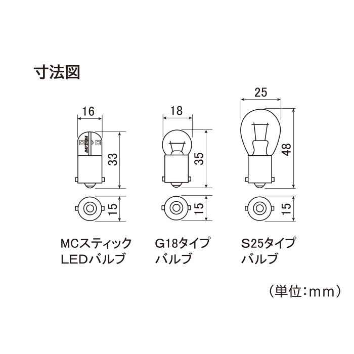 MCスティック LEDウインカーバルブ シングル球 (ピン角度150°) MT-09