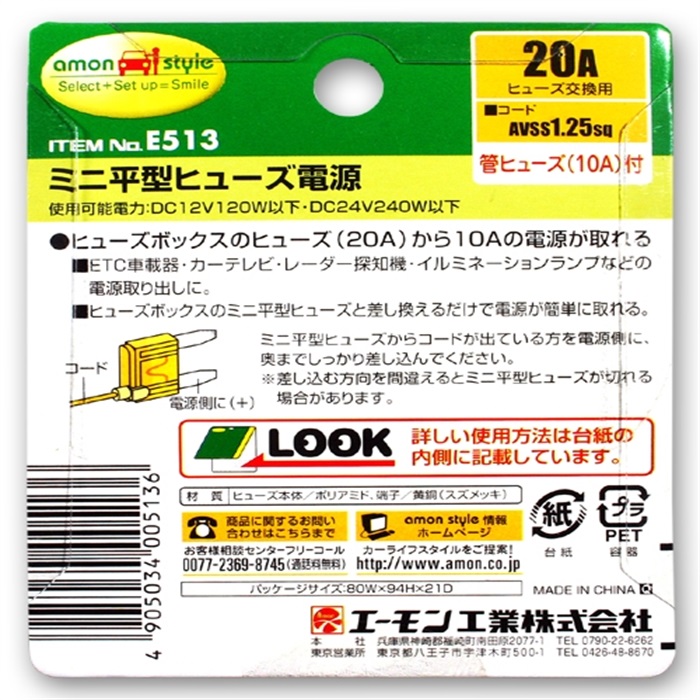 エーモン ミニ平型 ヒューズ電源｜端子・コネクター・カプラー