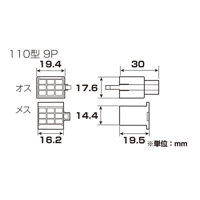 コネクターセット 110型9極｜端子・コネクター・カプラー・スイッチ