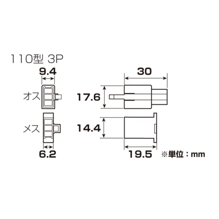コネクターセット110型/3極(オス/メス) 1セットブラック｜端子
