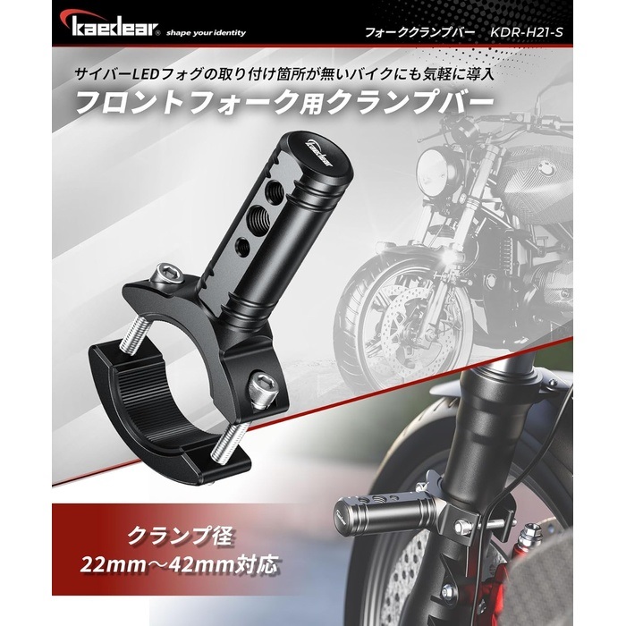 フォーククランプバー｜フォグランプ・補助灯｜の通販なら、オートバイ