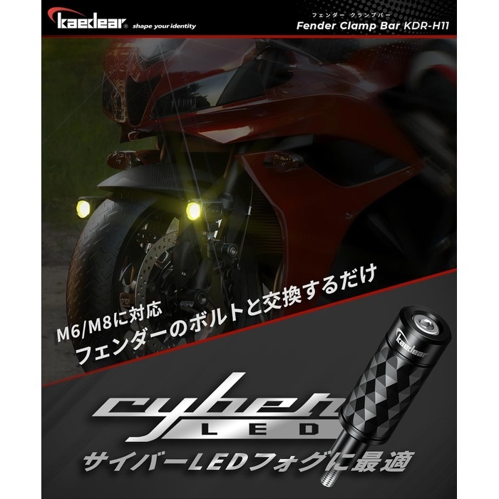 KDR-H11 フェンダークランプバー｜フォグランプ・補助灯｜の通販なら