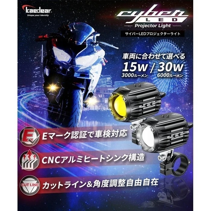 KDR-K10-W15 Cyber LED プロジェクター ライト 15Wx15W 車検対応
