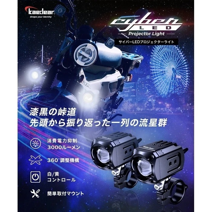 KDR-K11-W15 Cyber LED プロジェクター ライト 15Wx15W 車検対応