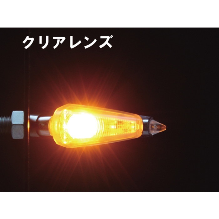 LEDダガーウインカー 【汎用】｜ウィンカー本体・ウィンカーステー｜の