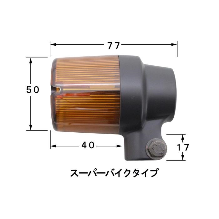 KANNABIさん　専用 スーパーバイクウインカー車種専用キットZ900RS(2018-2025)Z900RS CAFE