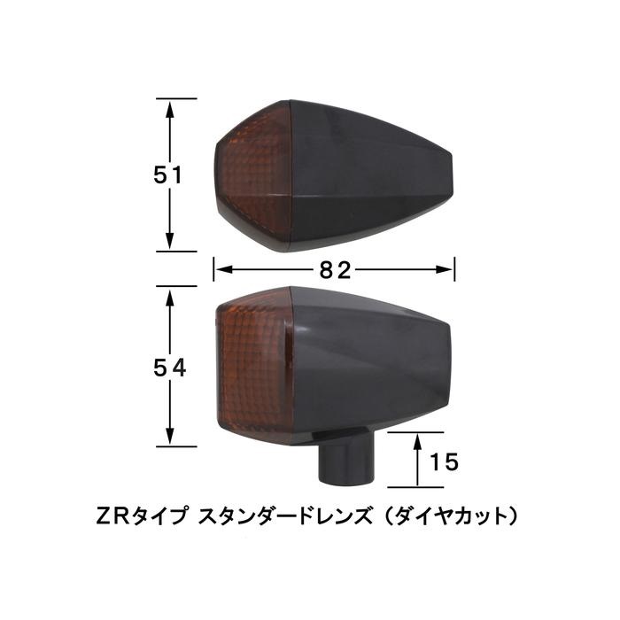 ZRタイプウインカースタンダードレンズ（ダイヤカット）セミ