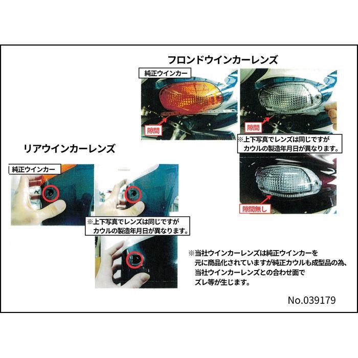 補修用ウインカーレンズ（フロント/左）ZZR1100(D)｜ウインカー関連