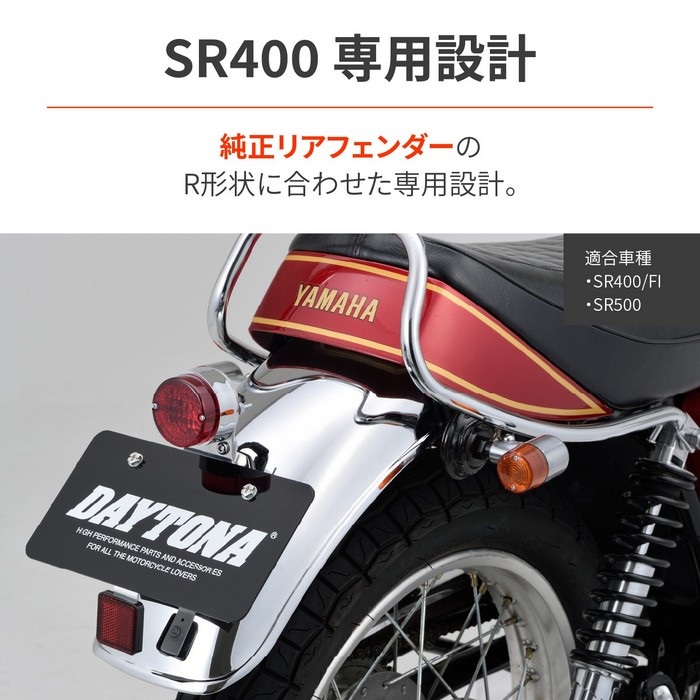 ボルトオンテールランプキット（ムーニー） SR400/500（'78～'08