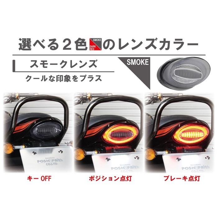 ルミナスLEDテールランプユニットZ900RS(2018-2025)Z900RS CAFE(2018