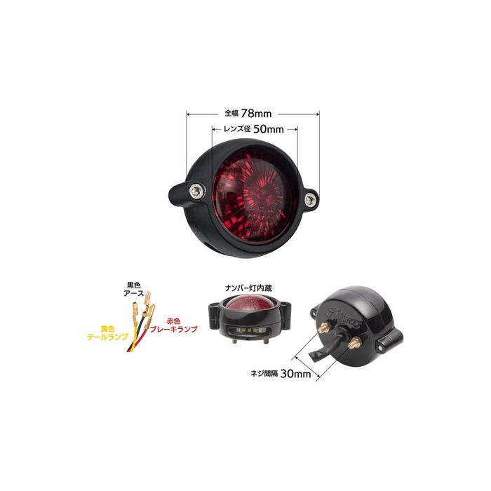 Motone(モートーン) LED テールランプ　ライセンスプレート Motone ライセンスプレートブラケット・テールライトインサート