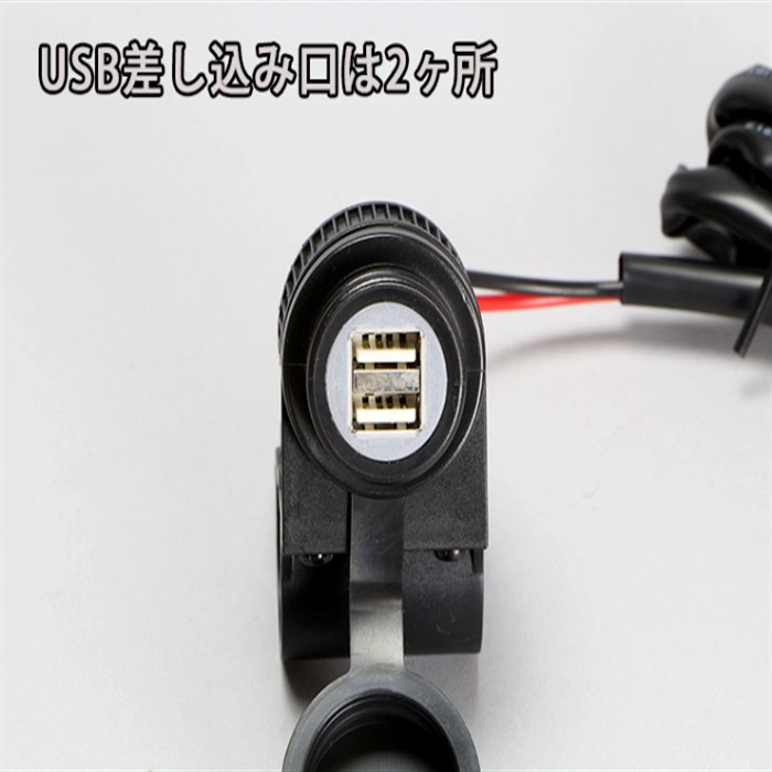USBチャージャー｜USB電源・外部電源｜の通販なら、オートバイ用品店