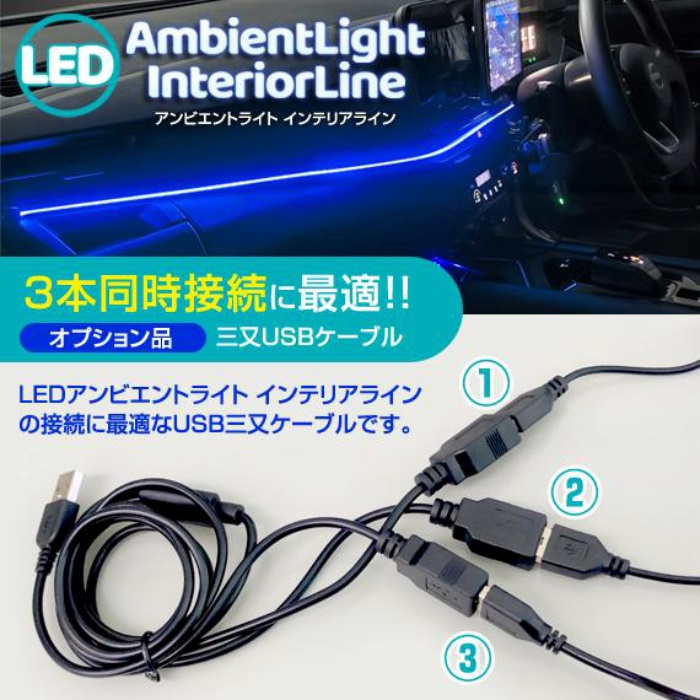 オプション品】3 WAY USB分岐延長ケーブル 1.2m 充電 通電 (D