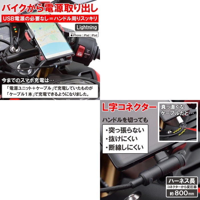 RAKUTAO56395 専用 15645 バイク専用電源 Lightning|USB電源・外部電源|の通販