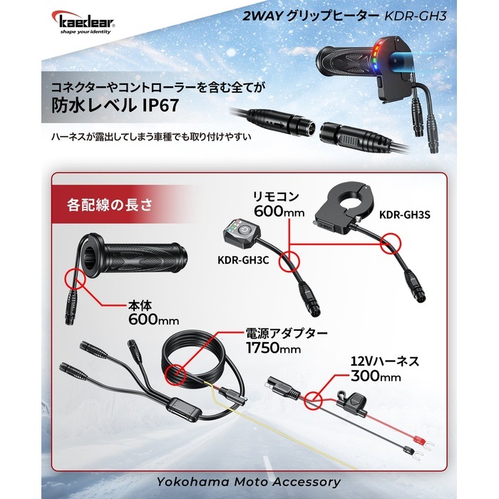 KDR-GH3C グリップヒーター グリップ径 22.2mm USB電源(コアキシャル