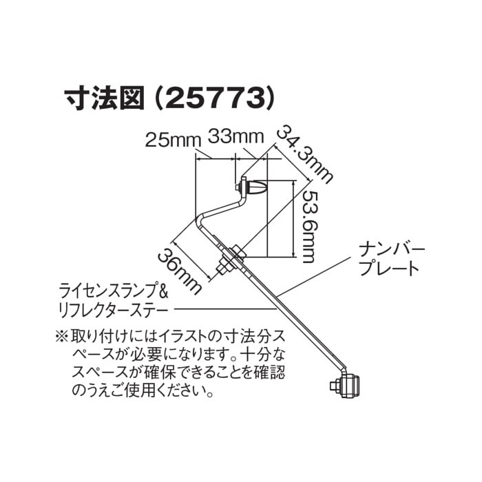 LEDライセンスランプSC2 ステー＆スリムリフレクター ナンバー角度