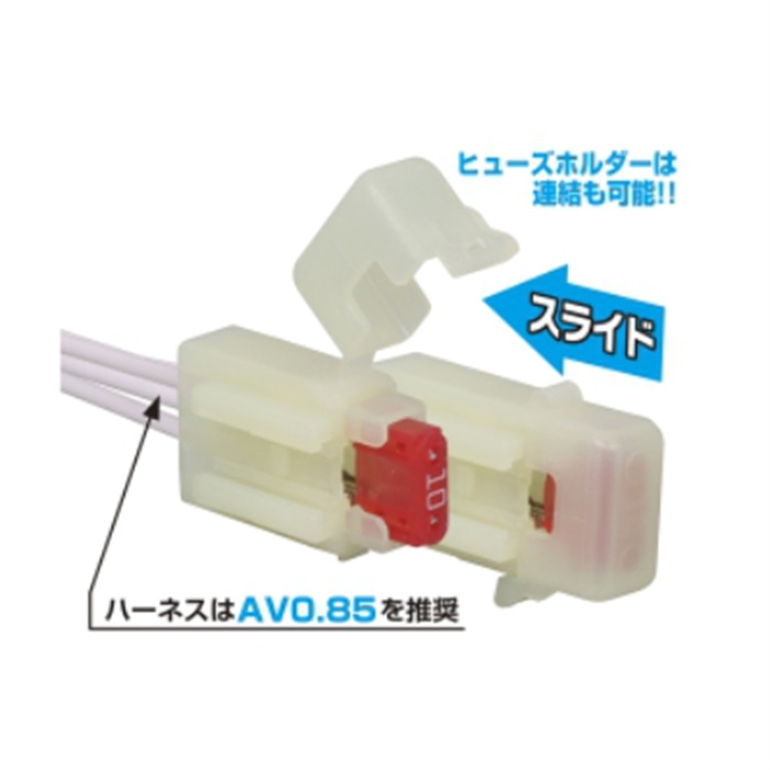ヒューズホルダー(ミニヒューズ/10Aツキ)｜その他｜の通販なら