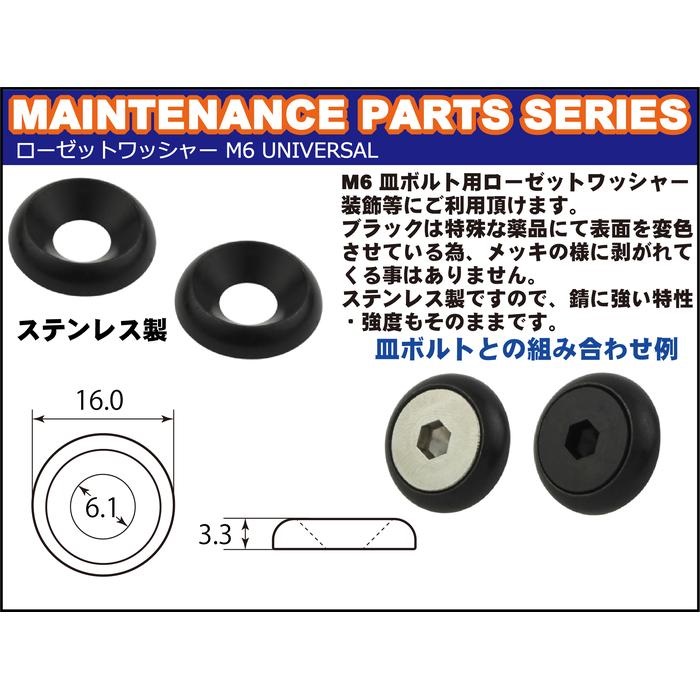 ローゼットワッシャーM6皿ボルト用 ステンレス｜ボルト・ナット・ネジ