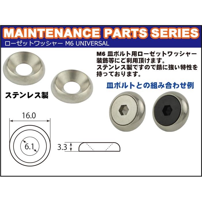 ローゼットワッシャーM6皿ボルト用 ステンレス｜ボルト・ナット・ネジ