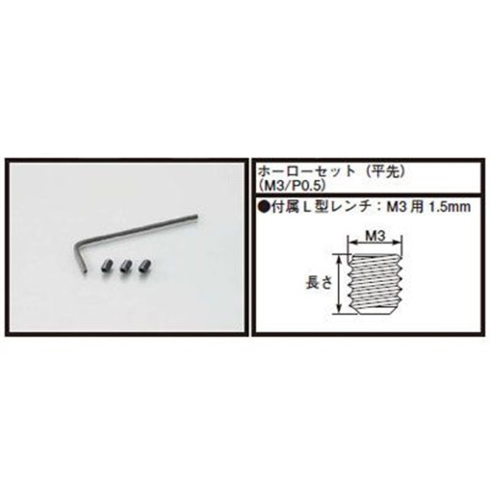 在庫限り】ホーローセット(平先)｜ボルト・ナット・ネジ｜の通販なら