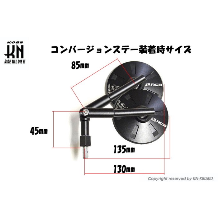 全長45cm カスタム　専用 RCB ALLOYバックミラー用コンバージョンショートステー【アルミ