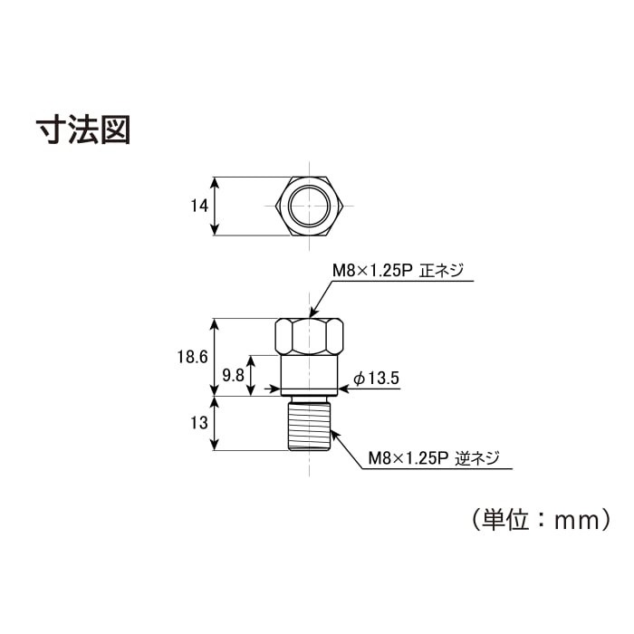 変換アダプター 車体側M8逆ネジ / ミラー側M8正ネジ｜ミラー関連