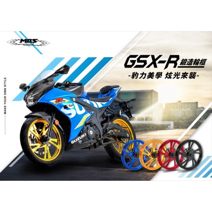 MOS 鍛造アルミホイール前後セット【GSX125/150】｜ホイール｜の通販