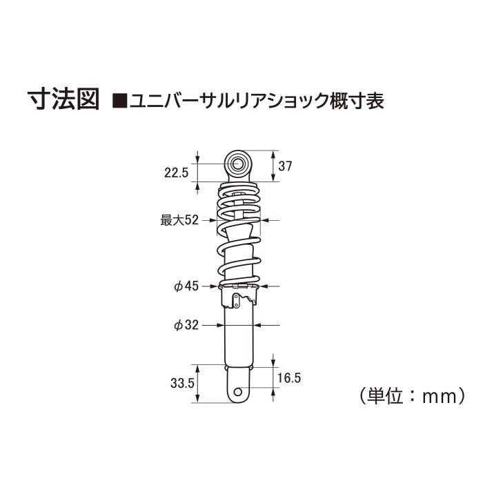 ユニバーサルリアショック 285mm｜リアショック｜の通販なら