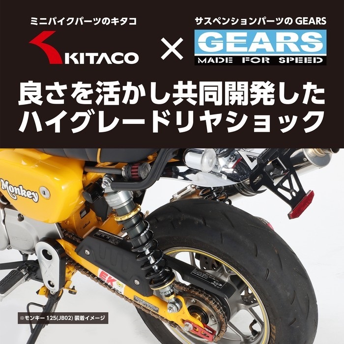 KITACO×GEARS ショックアブソーバー ガンメタリック・ブラック