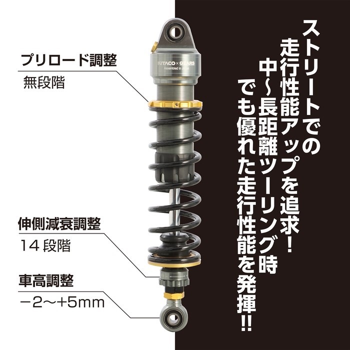 KITACO×GEARS ショックアブソーバー ガンメタリック・ブラック